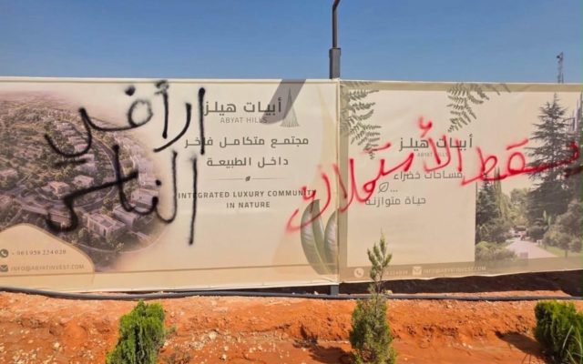 احتجاجات في ريف دمشق تطالب بوقف مشروعي «أبيات هيلز» و«شام فيو» وإلغاء استملاك الأراضي
